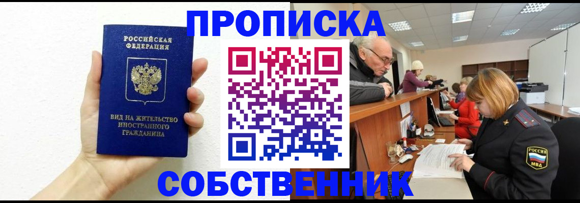 временная регистрация для школы в Димитровграде