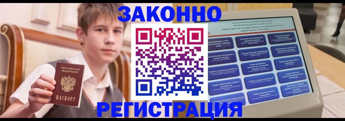 временная прописка в Димитровграде